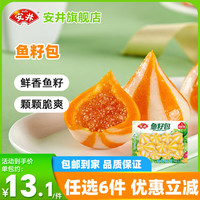 安井 火锅丸子 240g鱼籽包