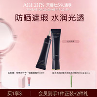 88VIP：爱敬 光点隔离霜35ml妆前乳防晒遮瑕三合一部分临期