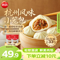 思念 猪肉杭州小笼包1kg*2袋