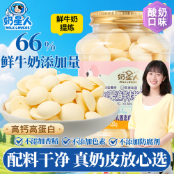 奶星人 烤鲜奶皮酸奶味120g奶皮子奶脆片小孩儿童零食孕妇内蒙古特产