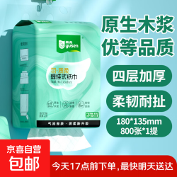【雨森 羽质柔提挂悬挂抽纸面巾纸   800张*1提