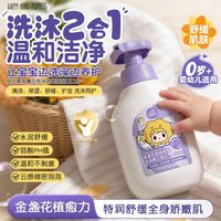 百亿补贴：HAPPY little POPPETS 沐浴露洗发水儿童洗沐二合一金盏花婴儿新生温和清洁婴幼儿