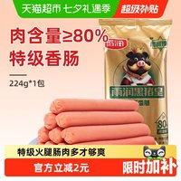 移动端、88VIP：雨润 黑猪皇特级火腿肠香肠224g 肉含量≥80%泡面伴侣零食烧烤  黑猪皇特级 224g*1袋