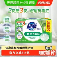 88VIP：超能 柠檬草透明皂
