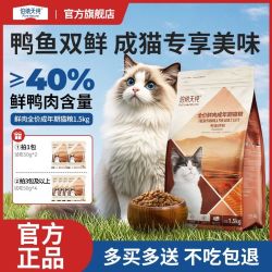 伯纳天纯 鲜肉猫粮鸭肉三文鱼高蛋白英短蓝猫成猫专用猫粮3斤