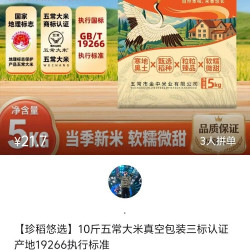 珍稻悠选 10斤五常大米真空包装三标认证产地19266执行标准