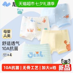 尼多熊 2026男童40s抗菌内裤纯棉a类儿童短裤男宝宝四角裤头