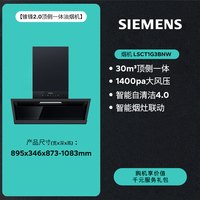 西门子 8月新品｜西门子锥锋2.0烟灶套装大吸力自清洁顶侧一体家用油烟机