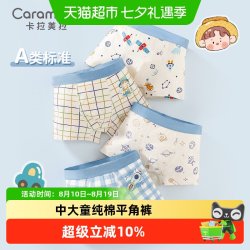 卡拉美拉 男童内裤纯棉a类儿童2025新款平角短裤不夹屁屁男孩宝宝