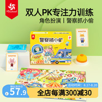 大风车 警察抓小偷益智玩具学霸练注意力锻炼专注力双人儿童桌游