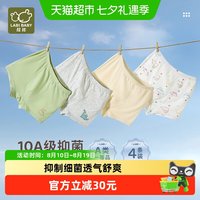 88VIP：拉比 男童内裤四角平角内裤多条装凉感抑菌a类中大童弹力不夹屁屁