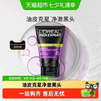 88VIP：巴黎欧莱雅 男士控油炭爽抗黑头洁面膏 100ml
