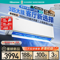 海信 大薄荷Pro空调E3变频一级能效国补双排铜管大风量冷暖客厅家用商用3匹大挂机KFR-72GW/E3E1-1