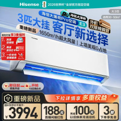海信 大薄荷Pro空调E3变频一级能效国补双排铜管大风量冷暖客厅家用商用3匹大挂机KFR-72GW/E3E1-1