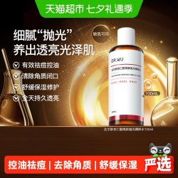 达尔肤 杏仁酸净透抛光精粹水