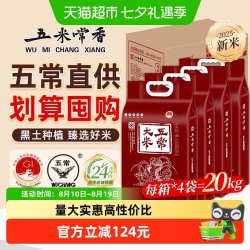 五米常香 大米五常大米5kg*4东北大米粳米40斤当季新米