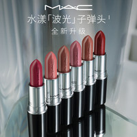 M·A·C M.A.C魅可水漾波光子弹头口红滋润保湿#544冻柠红茶 送女友七夕礼物