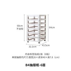 霜山 文件柜 日本霜山抽屉式收纳柜 6层 B4米白色 面宽32.2cm 进深43.5cm 高64cm 自带标签贴纸