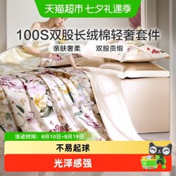 富安娜 青瓷若水 A面100支B面60支 长绒棉贡缎四套件 1.5m