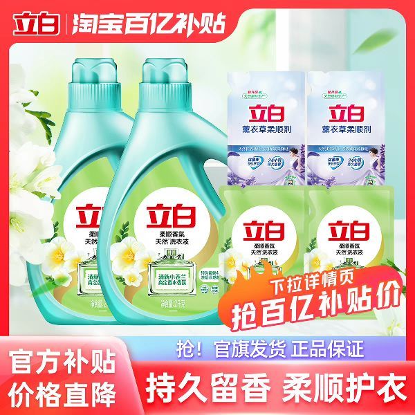 立白 护色护型 洗衣液+柔顺剂（共12斤）