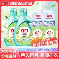 立白 护色护型 洗衣液+柔顺剂（共12斤）