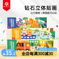 大风车 儿童钻石贴画 手工diy外出便携玩具 动物+交通工具 140贴