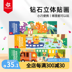 大风车 儿童钻石贴画 手工diy外出便携玩具 动物+交通工具 140贴