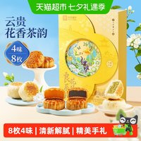 良品铺子 良辰花见月 月饼礼盒
