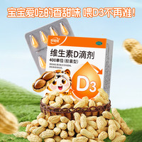 好娃娃 维生素d3滴剂24粒*6盒 OTC维d 400IU 儿童成人补钙
