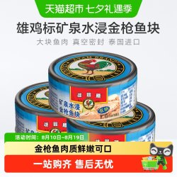 雄鷄標 雄鸡标 金枪鱼罐头 100g