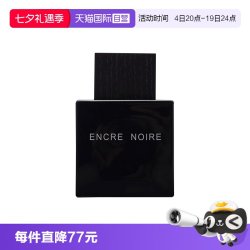 莱俪 黑泽墨恋男士香水100ml