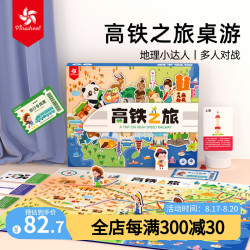 大风车 儿童桌游亲子互动玩具大脑思维训练益智游戏 高铁之旅