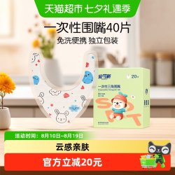 安可新 一次性围嘴40片宝宝口水巾吃饭柔软围嘴喂饭神器