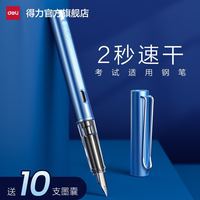 得力 钢笔三年级学生专用墨囊钢笔矫姿