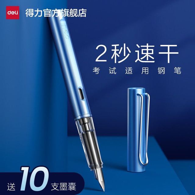 得力 钢笔三年级学生专用墨囊钢笔矫姿