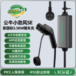 公牛 沃尔沃充电枪便携式公牛随车充电桩新能源通用家用电动汽车充电枪