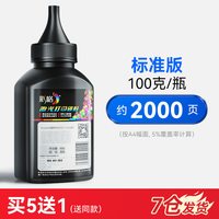 彩格 适用惠普m1005碳粉HP12A墨粉HP1010 1020plus m1005mfp打印复印HP1020通用Q2612A激光打印机碳粉2612a