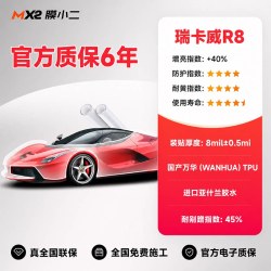 膜小二 TPU隐形车衣 全车身漆面保护膜