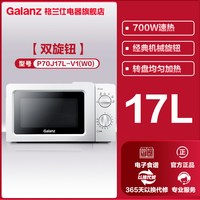 格兰仕 P70D20TL-D4 微波炉 20L 白色