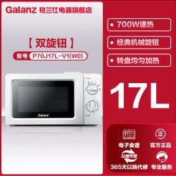 格兰仕 P70D20TL-D4 微波炉 20L 白色