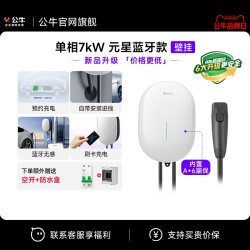公牛 乐道l60/L90专用充电桩新能源电动汽车充电枪7kw家用快充电器
