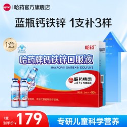 哈药牌 钙铁锌口服液三精蓝瓶锌液体补钙儿童成长葡萄糖酸钙口溶液
