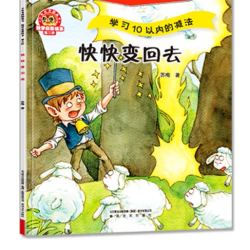 数学启蒙绘本第3阶+数学精灵希里克系列 彩绘版幼儿小学生课外阅读亲子伴读书籍课外书儿童文学故事畅销书排行榜-KX