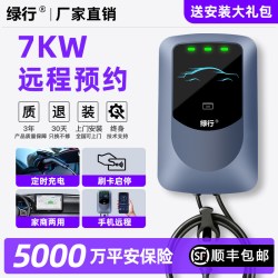 绿行 新能源电动汽车充电桩7kw家用通用32A适用于比亚迪长安吉利充电枪