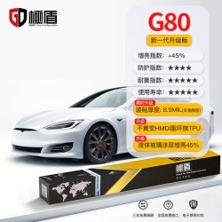 极盾 G70 汽车贴膜 全车膜