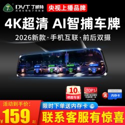 丁威特 行车记录仪4K高清2024新款倒车影像前后双摄360全景免走线