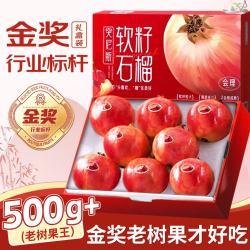 山姆伯伯 突尼斯石榴软籽四川软籽石榴新鲜水果礼盒礼品 500-550g/个 5斤 净4.5*