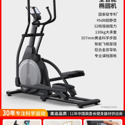 舒华 椭圆机家用款健身椭圆仪登山机静音智能太空自发电漫步机910