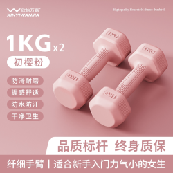 欣怡万嘉 万嘉哑铃女士家用器材5kg儿童小女生小型哑铃2kg一对