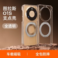 图拉斯 支点壳O1S适用华为Mate80ProMax手机壳80Pro新款70Pro+透明保护套80高级60Pro+磨砂PM女防摔男磁吸支架
